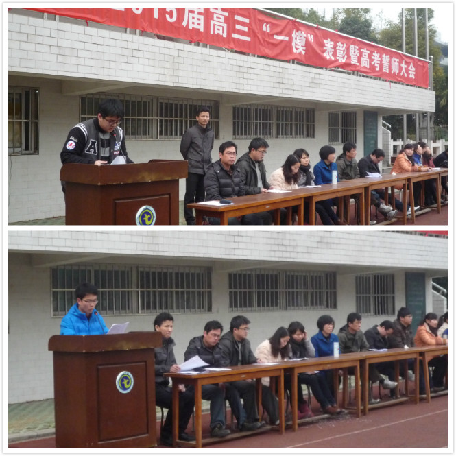 合肥七中隆重召開(kāi)2015屆高三“一?！北碚敏吒呖际膸煷髸?huì)(圖4)