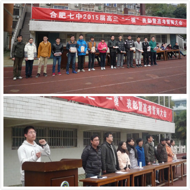 合肥七中隆重召開2015屆高三“一?！北碚敏吒呖际膸煷髸?圖2)