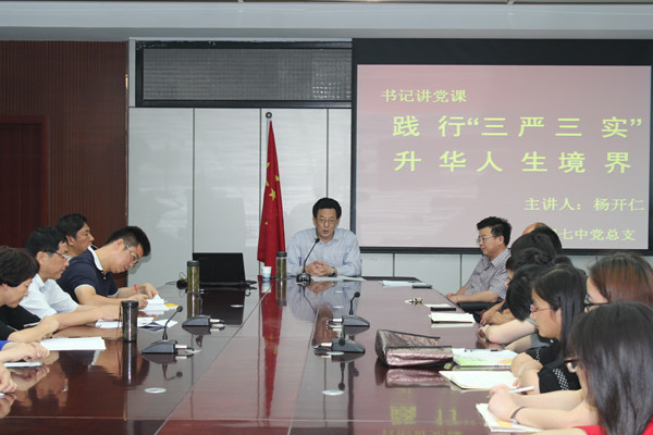 自覺踐行“三嚴(yán)三實(shí)”，不斷升華人生境界(圖1)