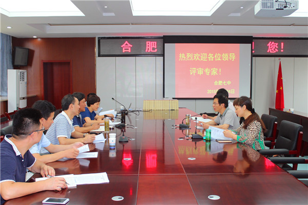 合肥七中迎接“市先進(jìn)教研組”評審組考核(圖1)