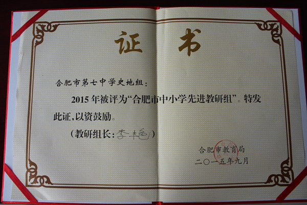 潛心教研共進(jìn)步，脫穎而出獲殊榮(圖8)