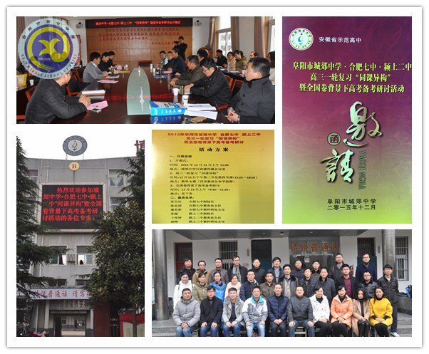 同課異構(gòu)碰撞智慧火花 高考研討劍指六月華章(圖1)