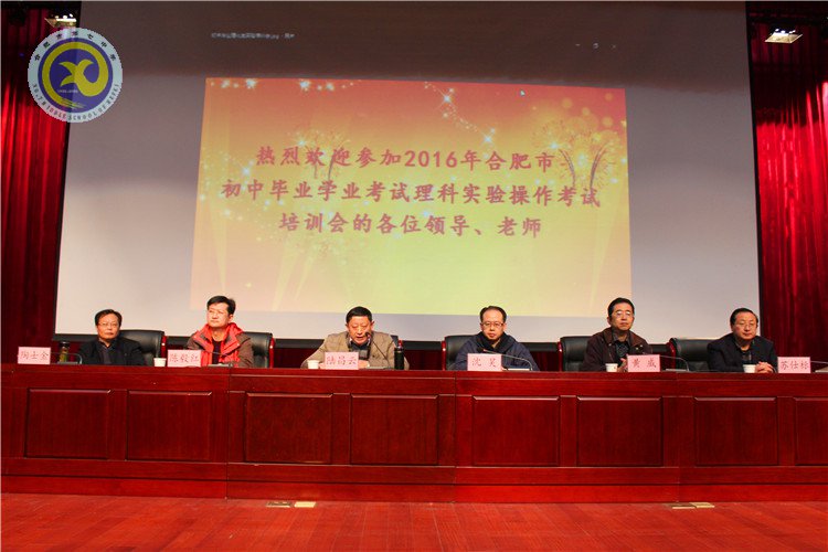 合肥七中承辦市理科實(shí)驗(yàn)考試教師培訓(xùn)會(huì)(圖3)