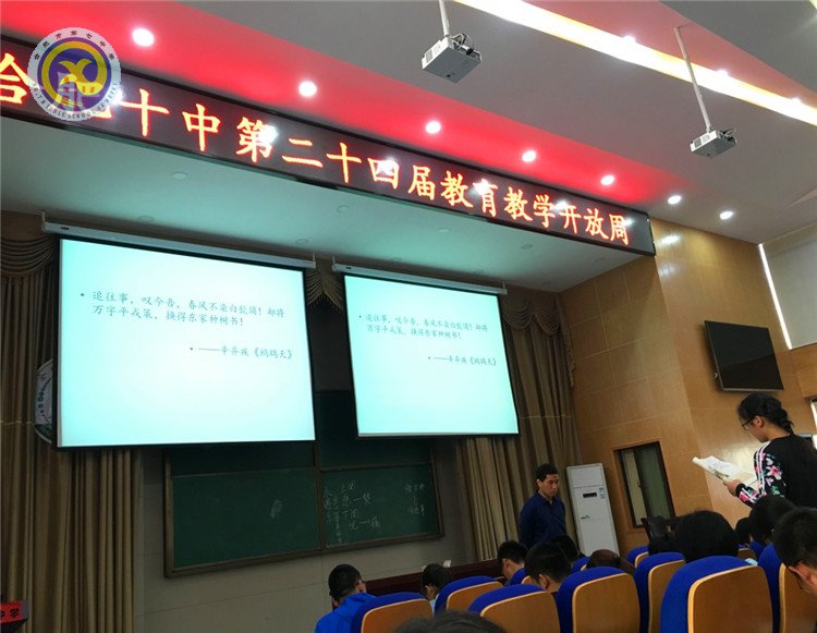 誦讀評點同課構(gòu) 共品稼軒展風(fēng)流(圖2)