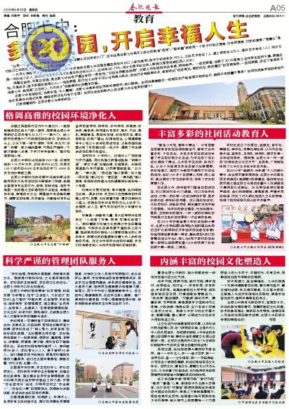 多彩校園，開啟幸福人生(圖1)