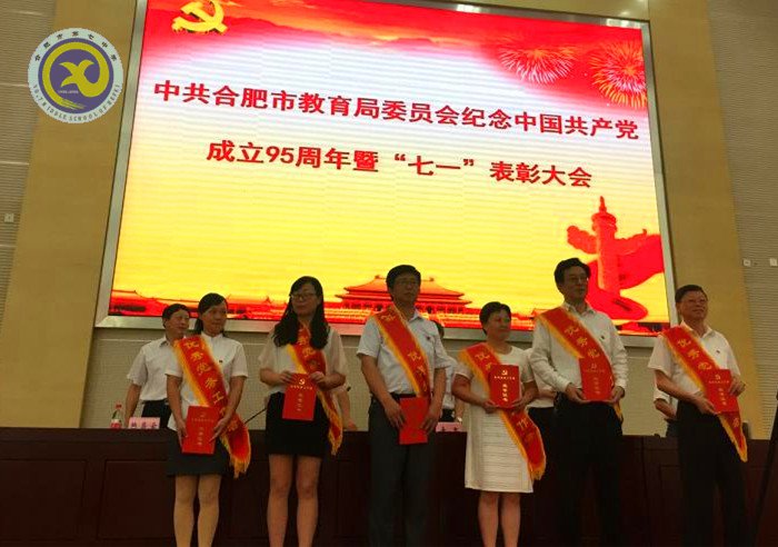 合肥七中榮獲全市先進基層黨組織稱號(圖3)