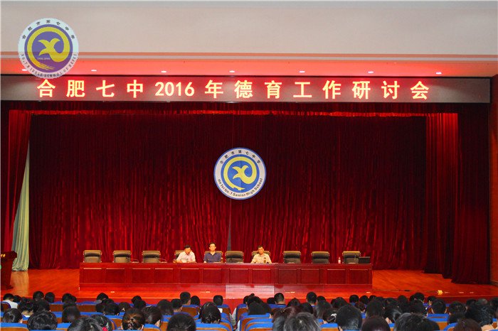 合肥七中:立德樹人 德育為先(圖1)