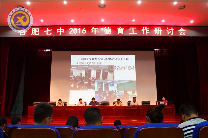 合肥七中:立德樹人 德育為先(圖2)