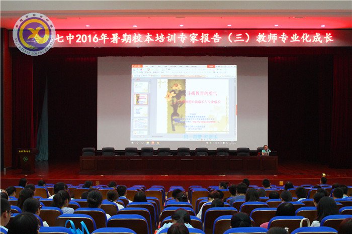 尋找教育勇氣，實(shí)現(xiàn)專業(yè)成長(圖3)