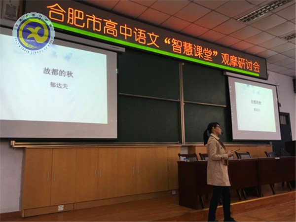 觀摩“智慧課堂” 引領(lǐng)教師成長(圖1)