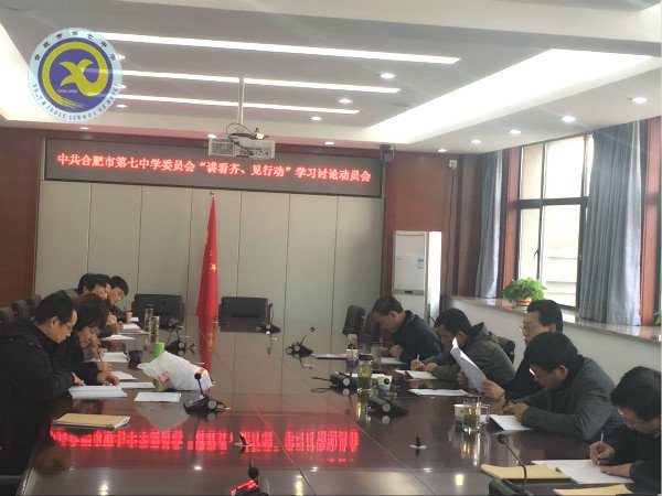 全面啟動“講看齊、見行動”學習討論(圖1)