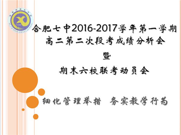 細(xì)化管理舉措 務(wù)實(shí)教學(xué)行為(圖1)
