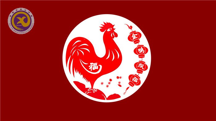 開拓創(chuàng)新展風采 繼往開來鑄輝煌(圖1)