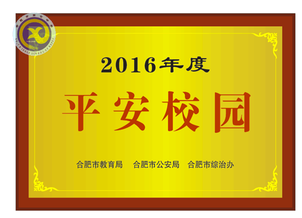 持續(xù)創(chuàng)建平安校園，精心營造和諧七中(圖1)