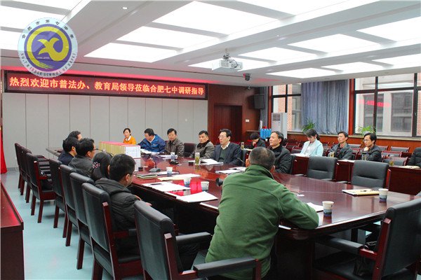 市普法辦來(lái)七中調(diào)研“七五”普法(圖5)