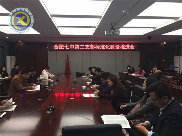 推進標準化建設(shè)，爭當優(yōu)秀黨員(圖1)