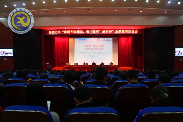 強師德師風 辦優(yōu)質教育(圖1)