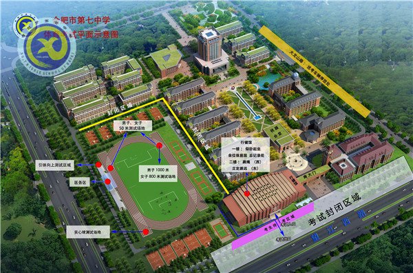 合肥七中召開(kāi)中考體育考試考務(wù)培訓(xùn)會(huì)(圖3)