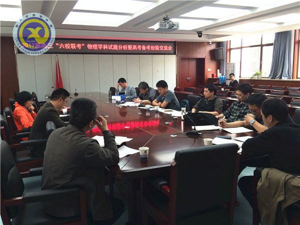 六校聯(lián)考細(xì)分析，二輪研討共提升(圖1)