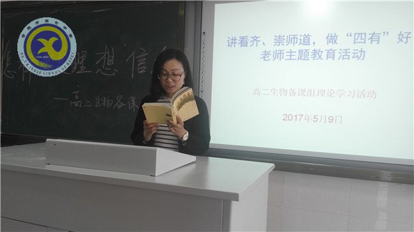 堅(jiān)定教育理想信念 爭(zhēng)做“四有”好老師(圖1)