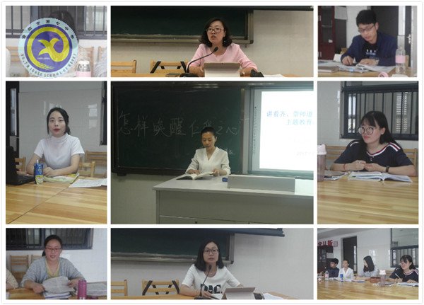 喚醒仁愛之心 爭做“四有”好老師(圖3)