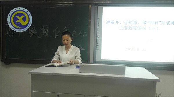 喚醒仁愛之心 爭做“四有”好老師(圖1)