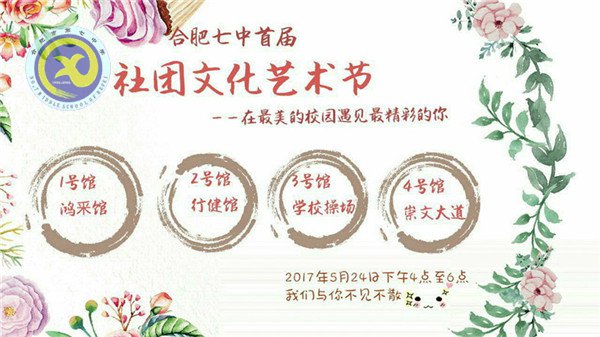 社團(tuán)文化展學(xué)生智慧 實(shí)踐創(chuàng)新樹綜合人才(圖1)