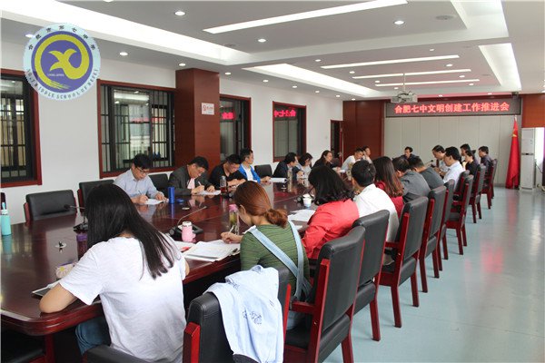 合肥七中召開文明創(chuàng)建工作推進(jìn)會(圖2)