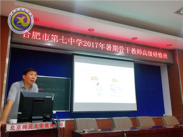 合肥七中高級(jí)研修班北師大開(kāi)班(圖3)