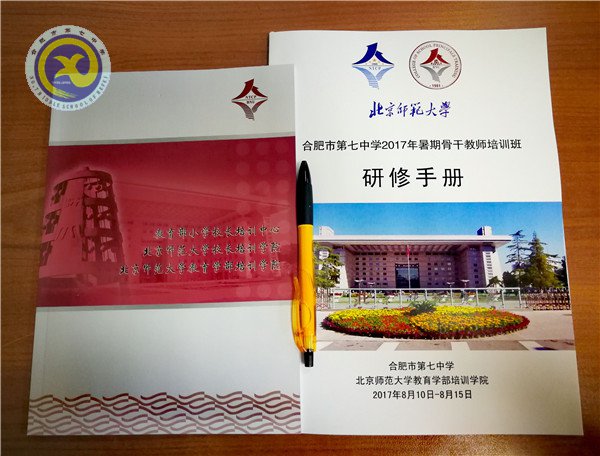 合肥七中高級(jí)研修班北師大開(kāi)班(圖2)