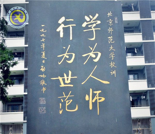 合肥七中高級(jí)研修班北師大開(kāi)班(圖7)