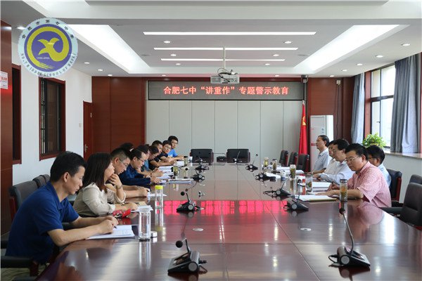 合肥七中開展"講重作"專題學(xué)習(xí)研討(圖1)