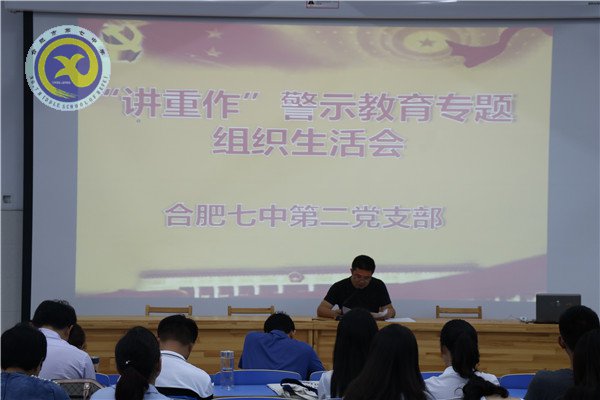合肥七中開展“主題黨日+組織生活會”活動(圖4)