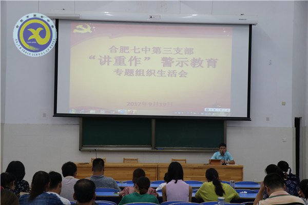 合肥七中開展“主題黨日+組織生活會”活動(圖6)