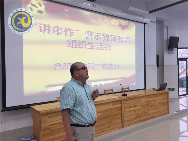 深入推進(jìn)“講重作”專題警示教育，扎實(shí)推進(jìn)全面從嚴(yán)治黨(圖4)