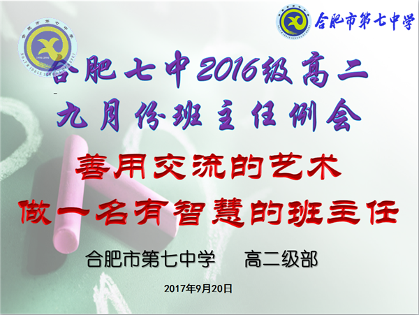 善用交流的藝術(shù)，做有智慧的班主任(圖1)