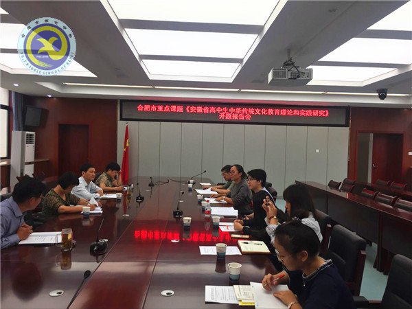 合肥七中召開市級重點課題開題報告會(圖1)