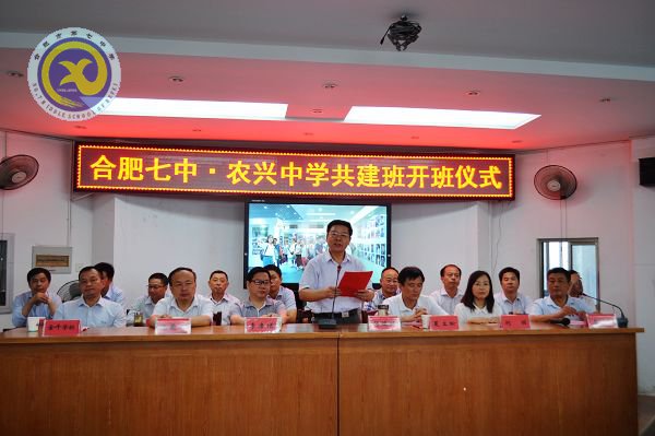 合肥市第七中學(xué)·農(nóng)興中學(xué)合作共建 簡報(bào)(圖21)