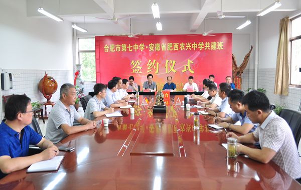 合肥市第七中學(xué)·農(nóng)興中學(xué)合作共建 簡報(bào)(圖9)