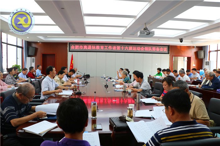  合肥七中精細(xì)籌備市離退休教育工作者運(yùn)動(dòng)會(huì)(圖1)