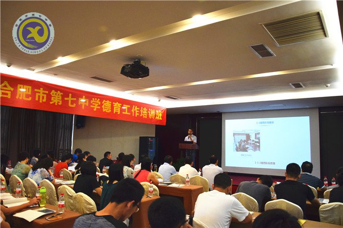 合肥七中舉辦2017年度德育工作研討會(huì)(圖2)