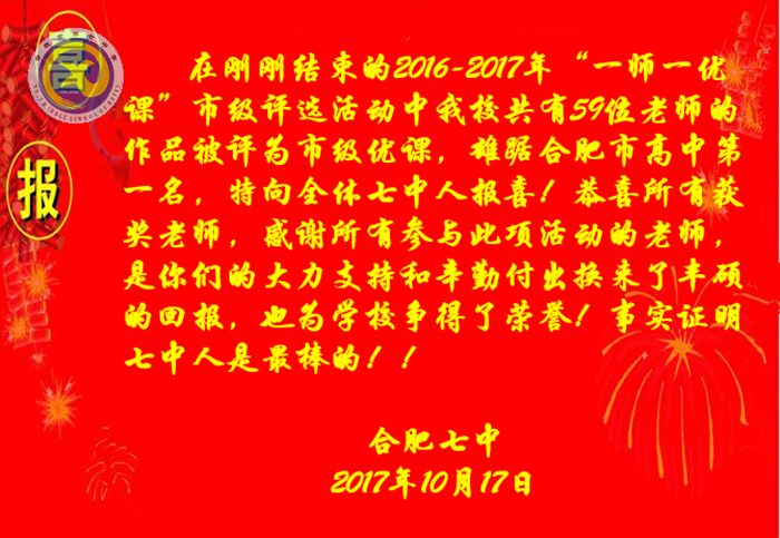  扎根教學(xué)上好課，一師一優(yōu)捷報(bào)傳(圖1)