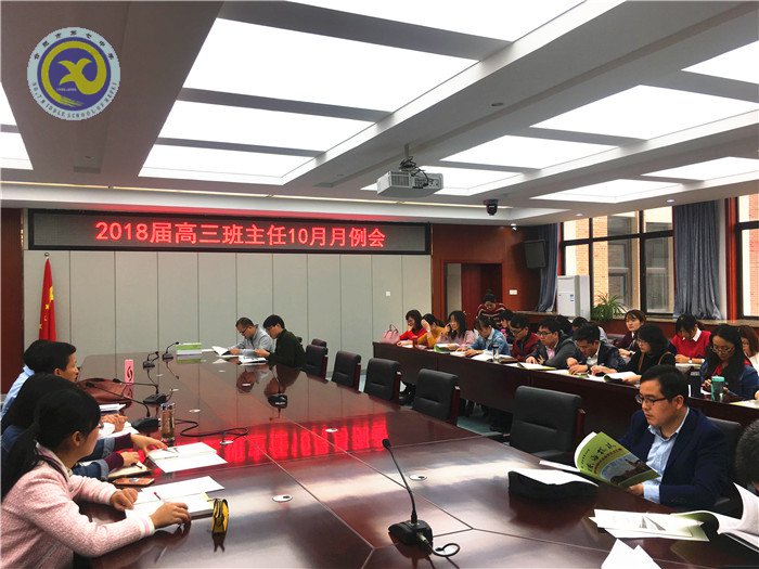 身勤，意堅，志高，共享——記高三班主任十月月例會(圖1)