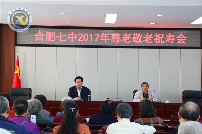 合肥七中舉行尊老敬老祝壽會(圖1)