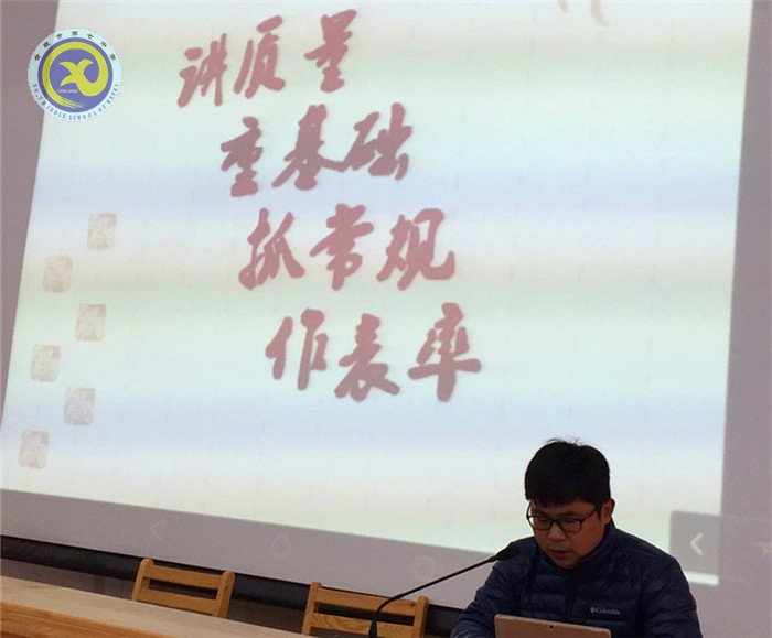 講質量，重基礎，抓常規(guī)，作表率(圖3)