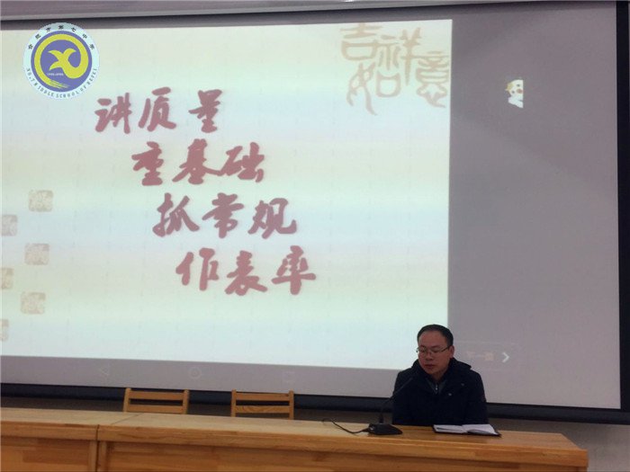 講質量，重基礎，抓常規(guī)，作表率(圖4)