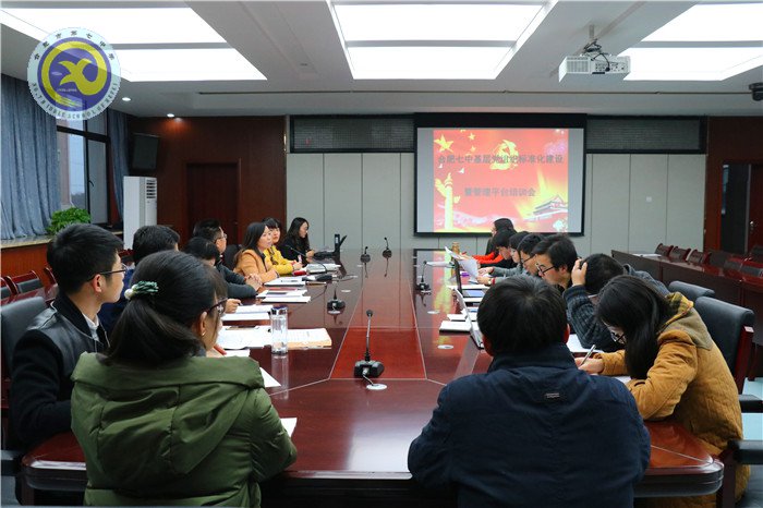 合肥七中基層黨建管理平臺培訓會召開(圖1)