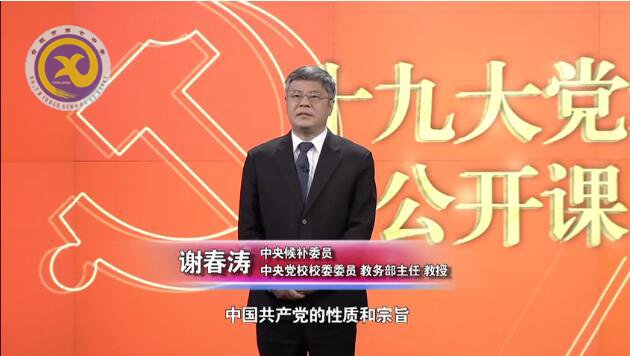 十九大黨章公開課 第四講:黨的性質(zhì)和宗旨(圖1)