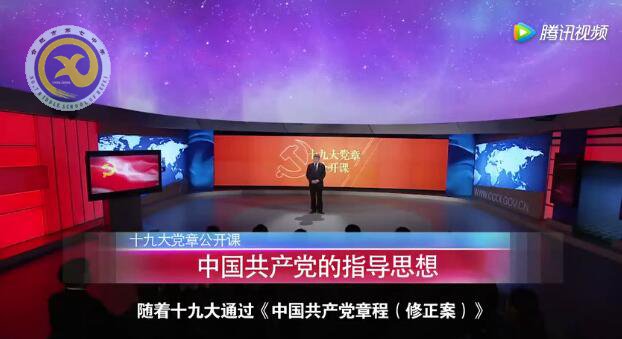 十九大黨章公開課 第五講:中國共產(chǎn)黨的指導思想(圖1)