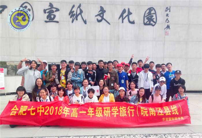 如醉春色何處尋，七中學(xué)子皖南行(圖2)